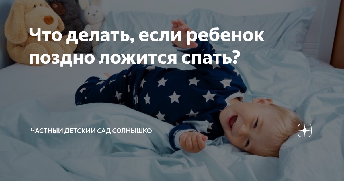 Ребенок не хочет спать в саду