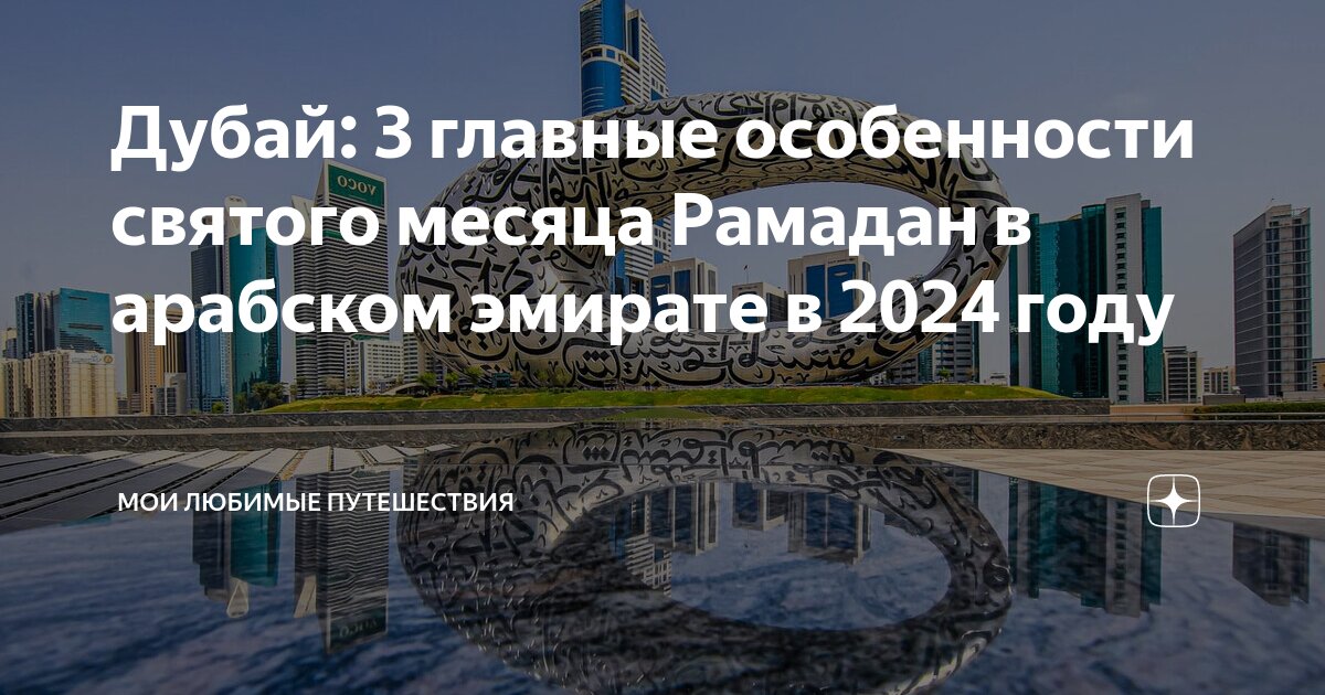 Какого числа начинается рамадан в 2024