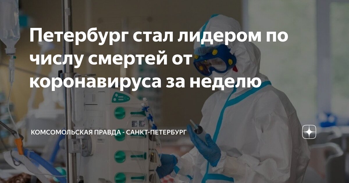 Петербург коронавирус