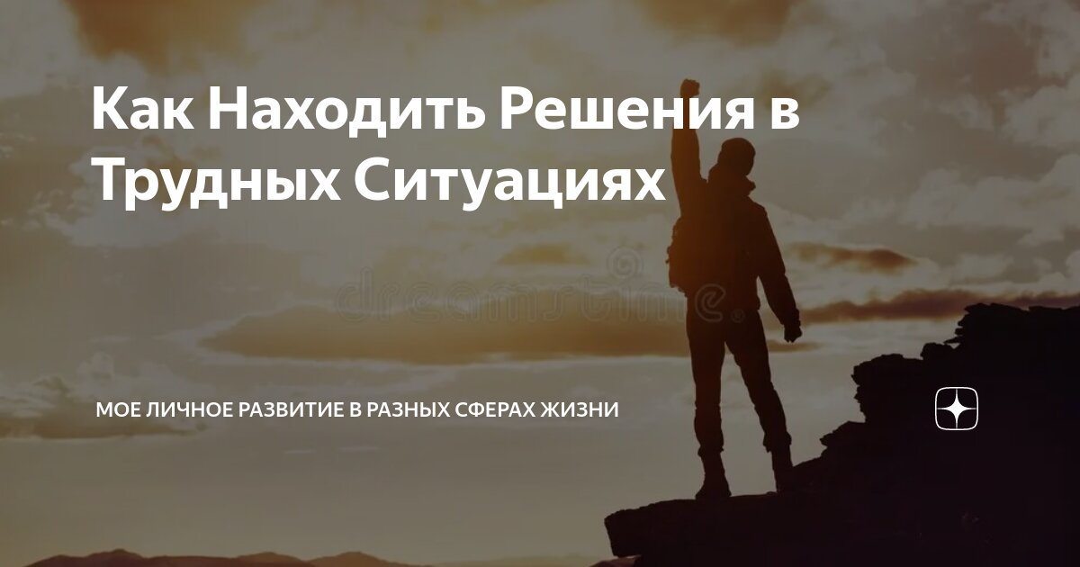 Умение находить выход из ситуации. Умение находить выход из ситуации. Умение находить выход из ситуации. Выход из сложной ситуации. Человек в тупике.