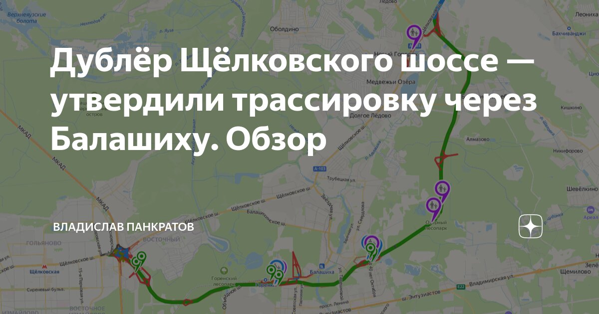 Дублер щелковского шоссе последние новости 2023 года