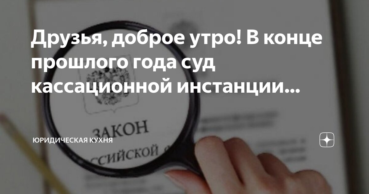 кассационная инстанция итоговый судебный акт.
