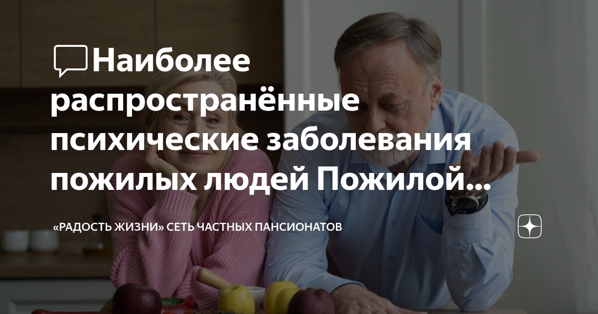 Пансионаты для больных с психическим заболеванием