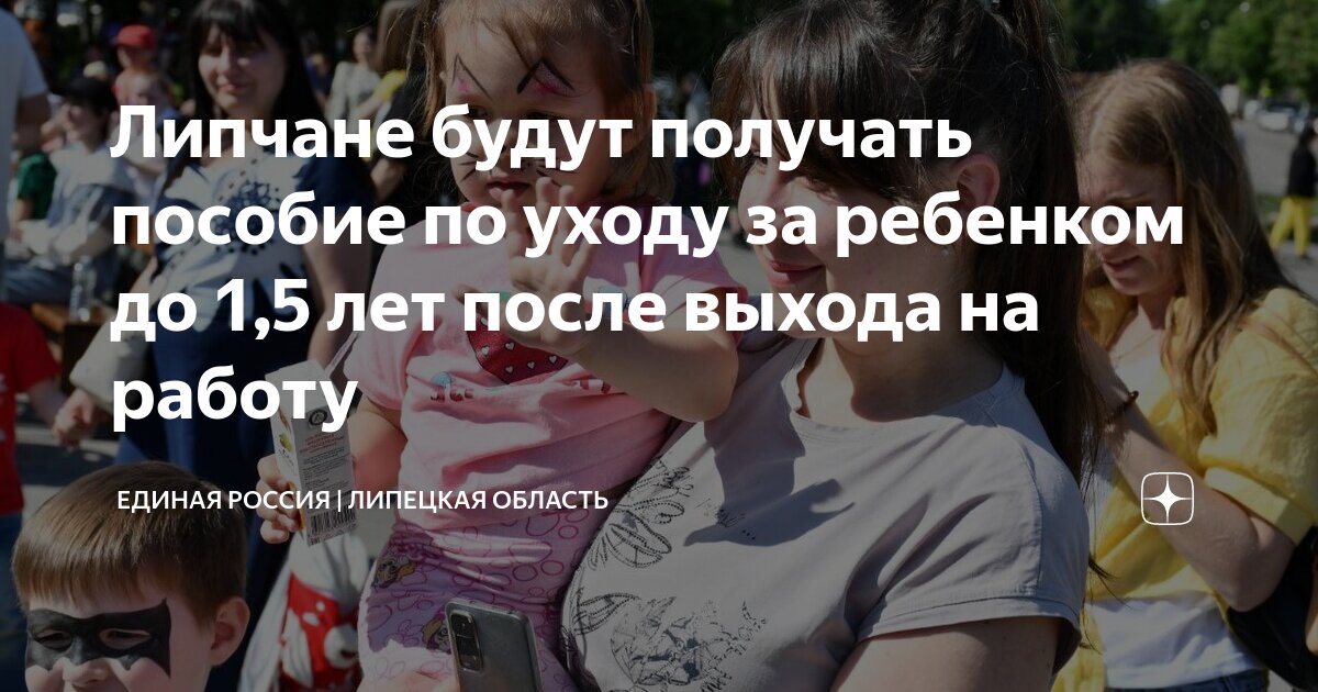 Пособие до 1б5 лет в 2024 году