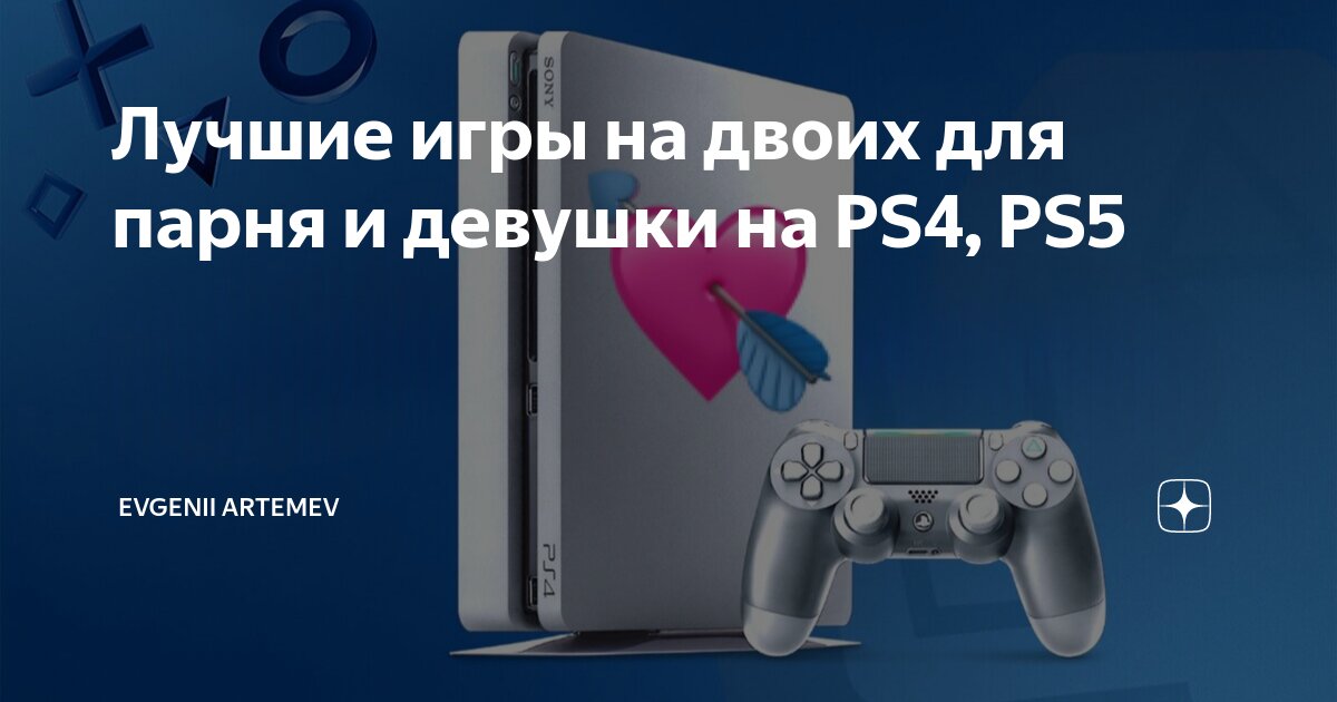 игры на двоих ps4 по подписке