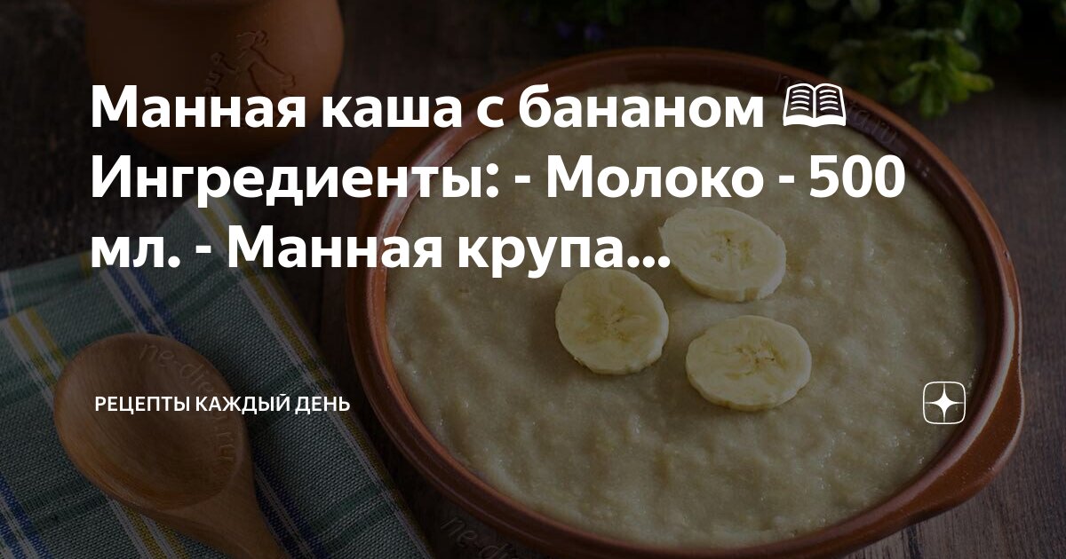 Калорийность манной каши на молоке с маслом