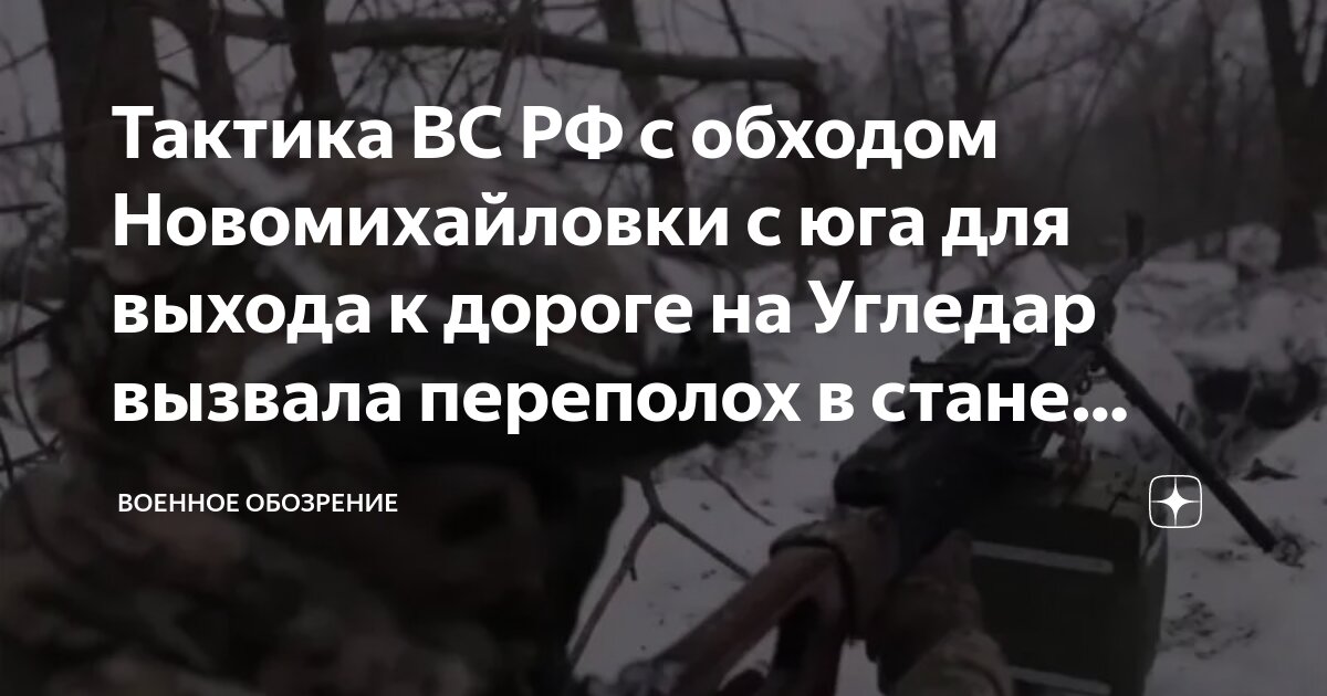 Российские войска окружили угледар