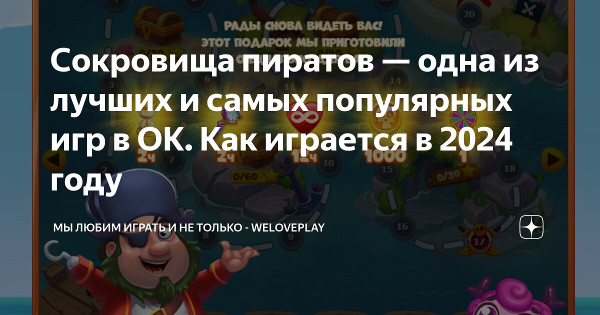 ‎App Store: Сокровища Пиратов - три в ряд