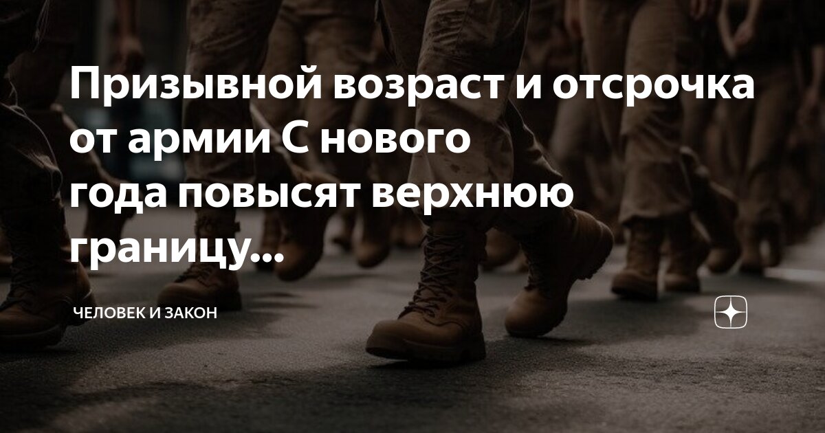 Возраст призыва до 27 лет