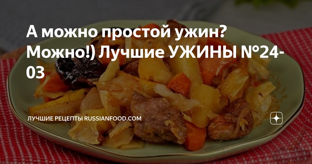 вкусный ужин без мяса и рыбы