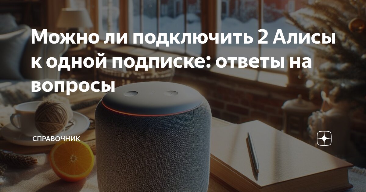 Можно ли раздать интернет на алису. Можно ли раздать интернет на алису