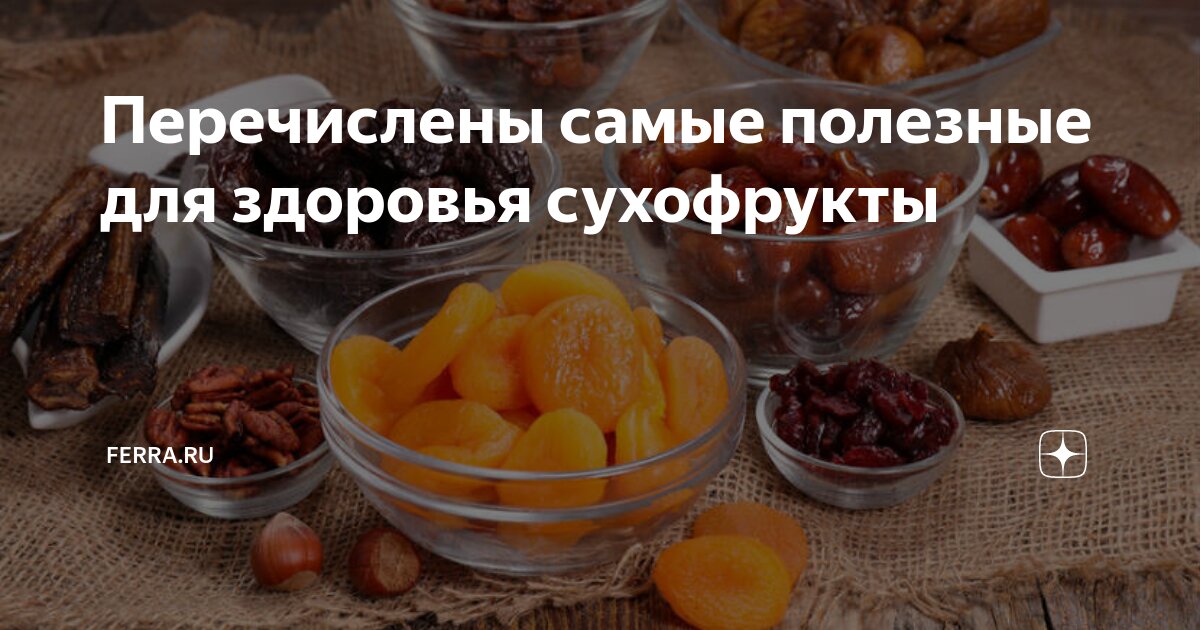 Сухое свежее