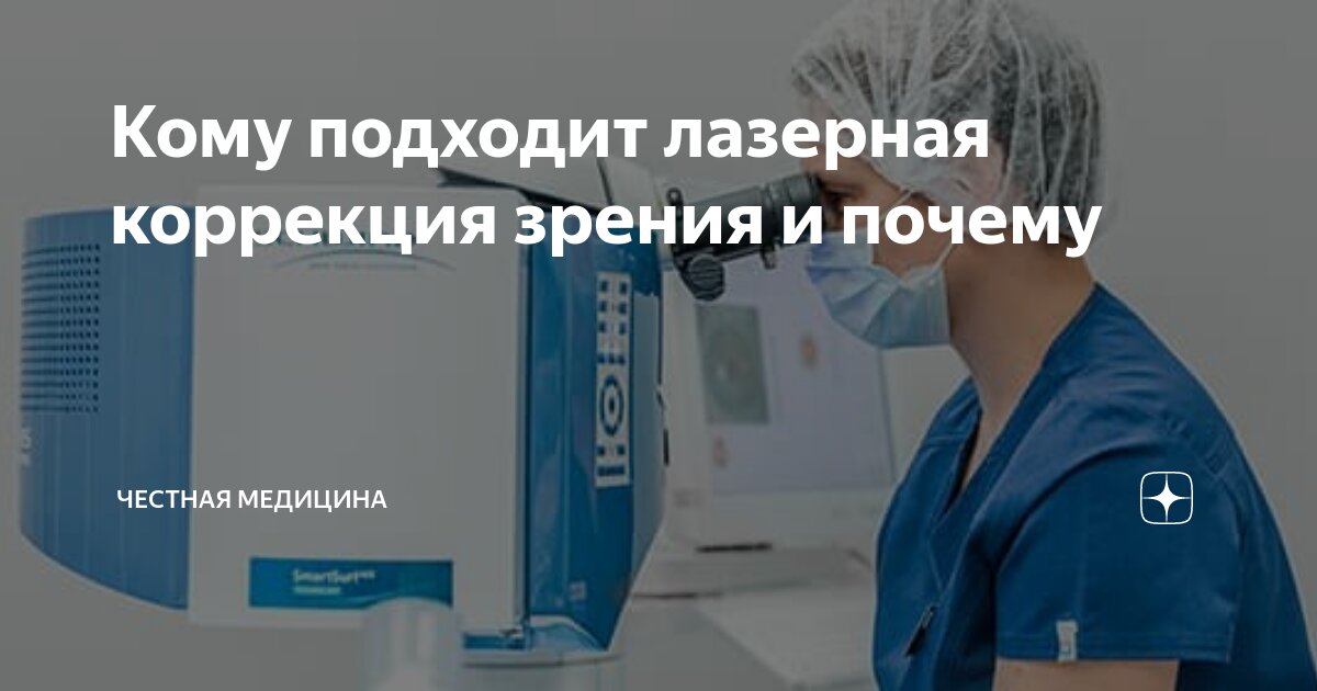 Коррекция зрения суперласик. Коррекция зрения через месяц. Коррекция зрения через месяц. Lasik лазерный кератомилез. Коррекция зрения через месяц.