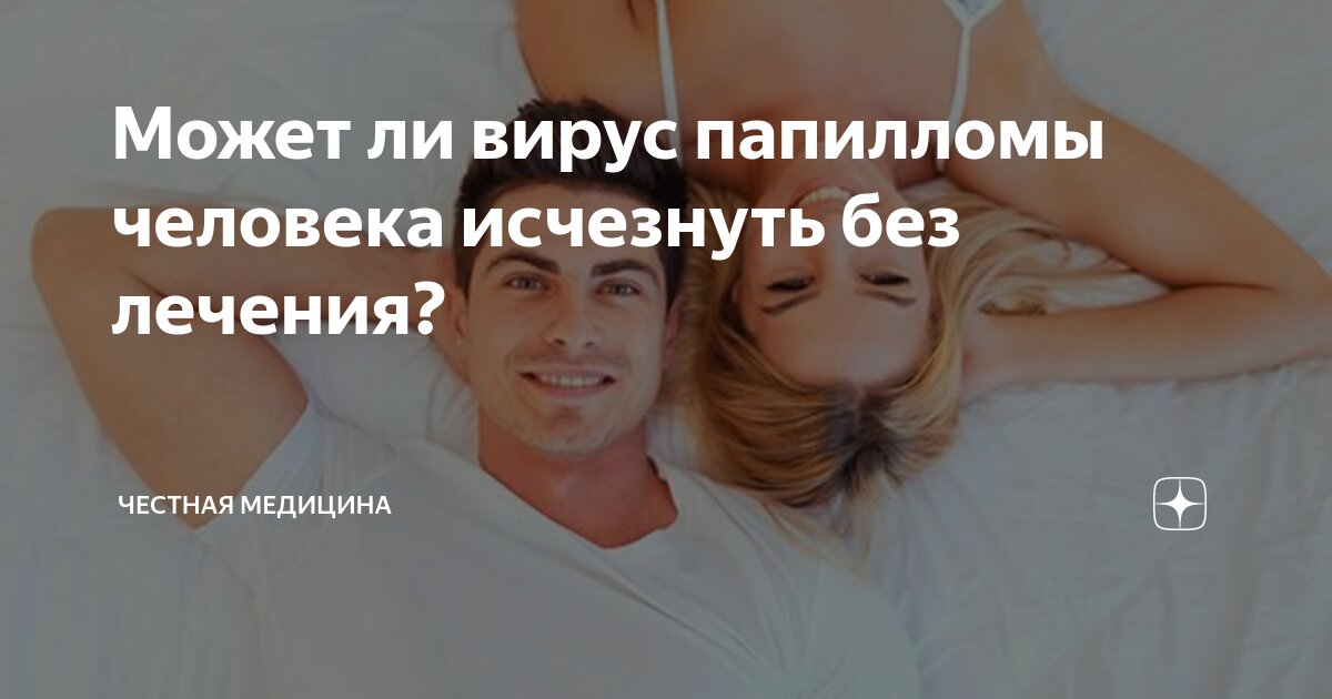 может ли впч исчезнуть из организма. может ли впч исчезнуть из организма. подошвенная бородавка вирусная инфекция. может ли впч исчезнуть из организма. может ли впч исчезнуть из организма.