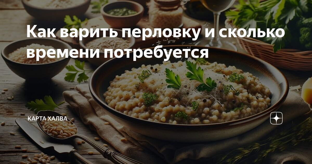 Сколько варить перловку в мультиварке?