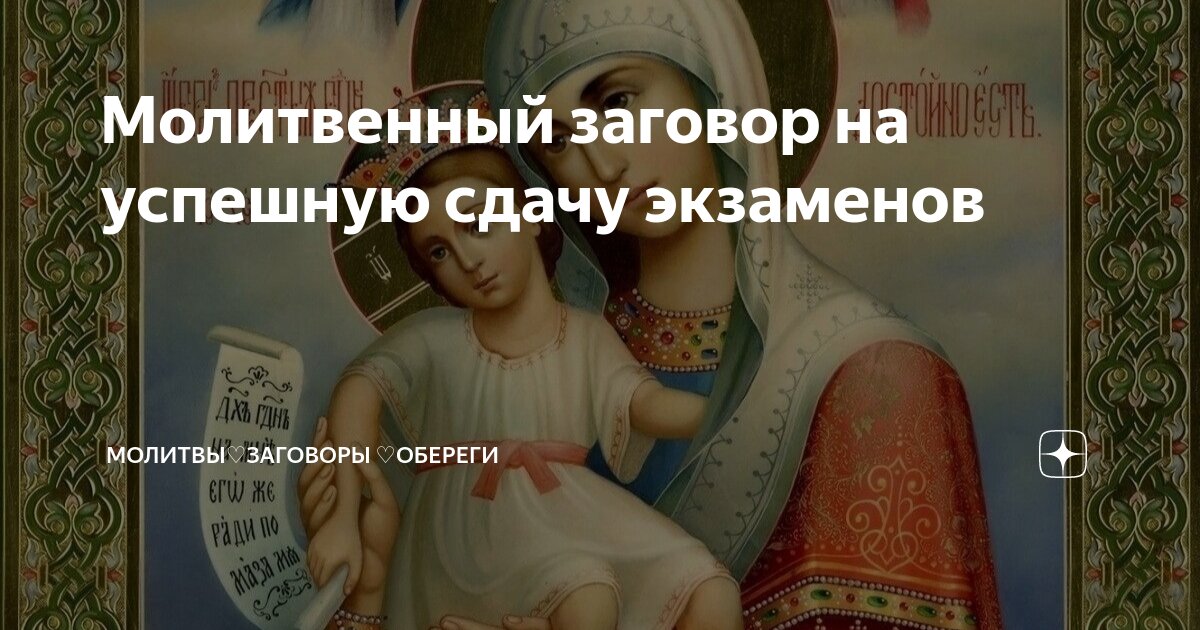 Заговор (обряд). Молитвенный заговор к семи ангелам на большое счастье и благополучие. Молитвы и заговоры. Молитвенный заговор. Молитвенный заговор к семи ангелам на большое счастье и благополучие.