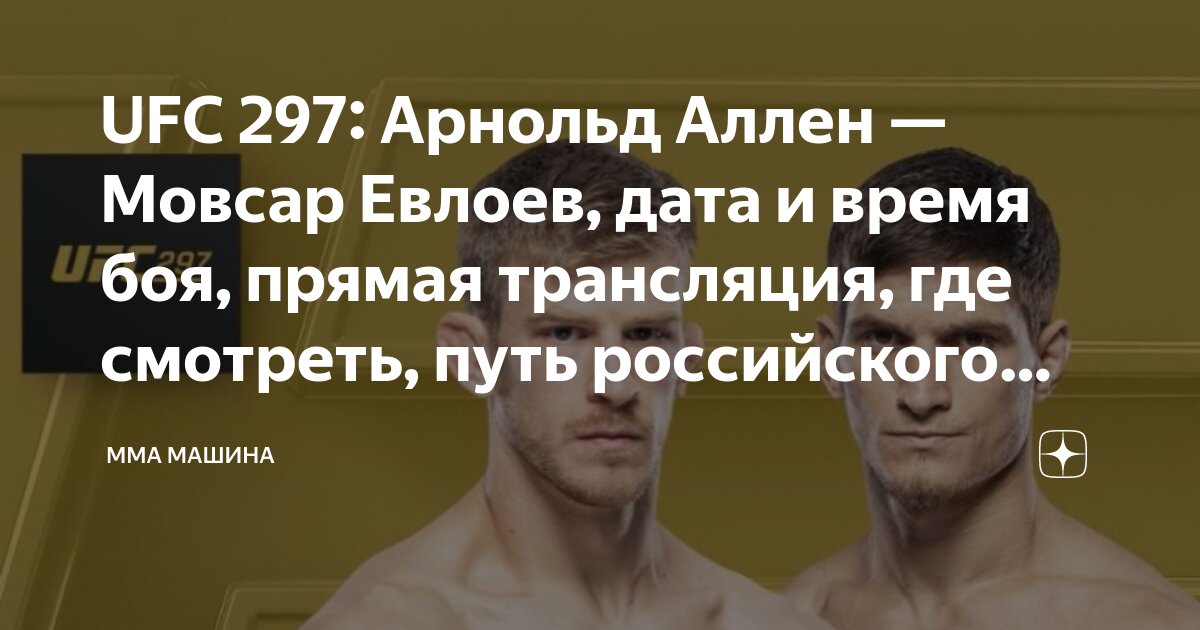 Ufc 294 время боев