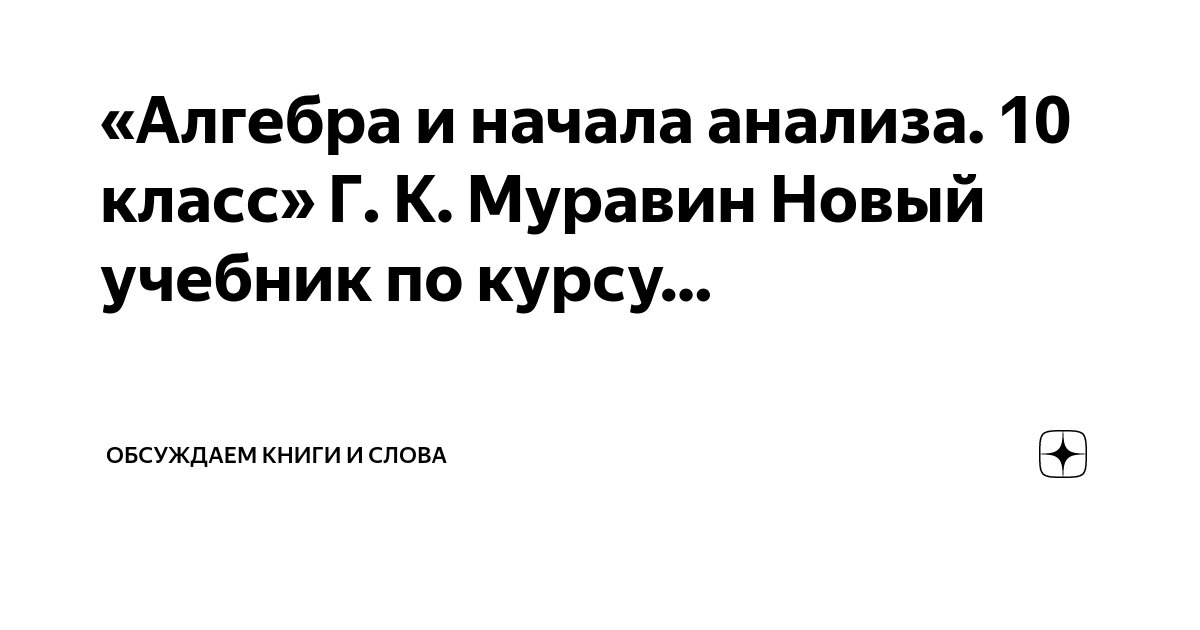 ГДЗ по алгебре 10 класс Муравин Г.К., Муравина О.В. Углубленный уровень | Ответы без ошибок