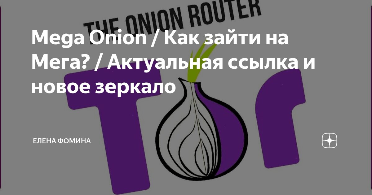 Mega onion | Даркнет маркетплейс