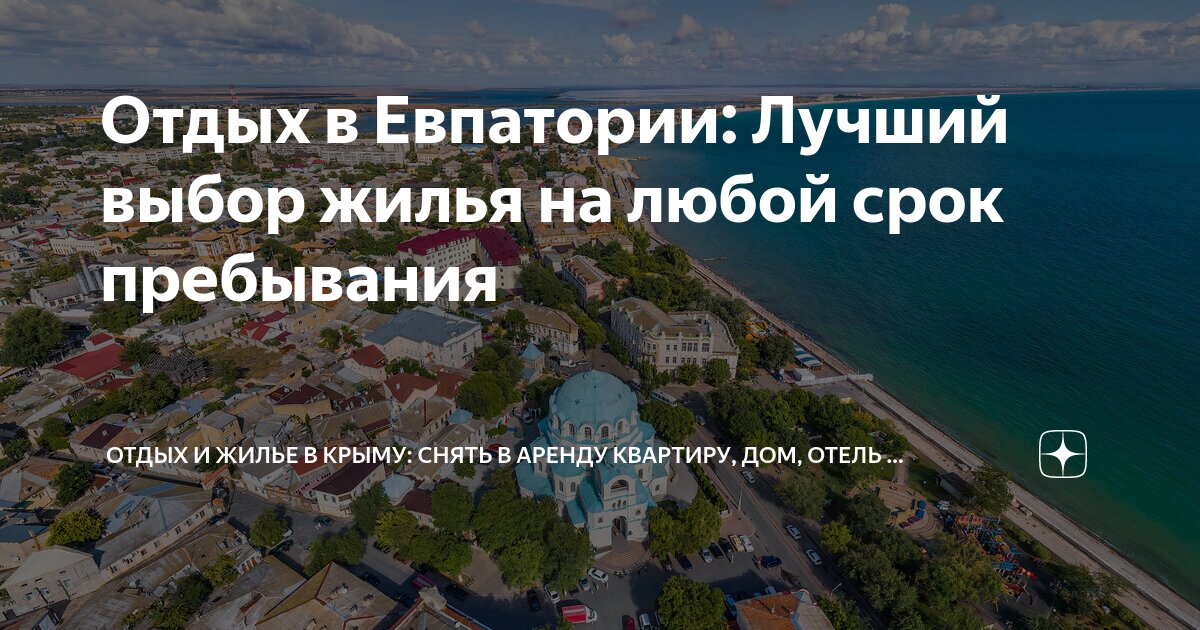 Крым евпатория жилье