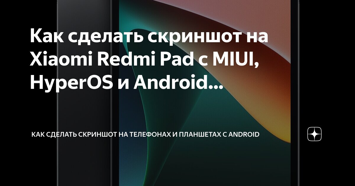 Как сделать на телефоне редми 9а. Как сделать на телефоне редми 9а