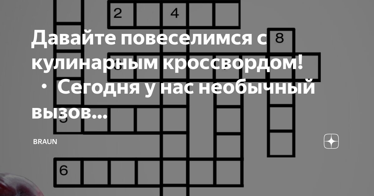 Злой а добрым притворяется сканворд 7 букв. Злой а добрым притворяется сканворд 7 букв