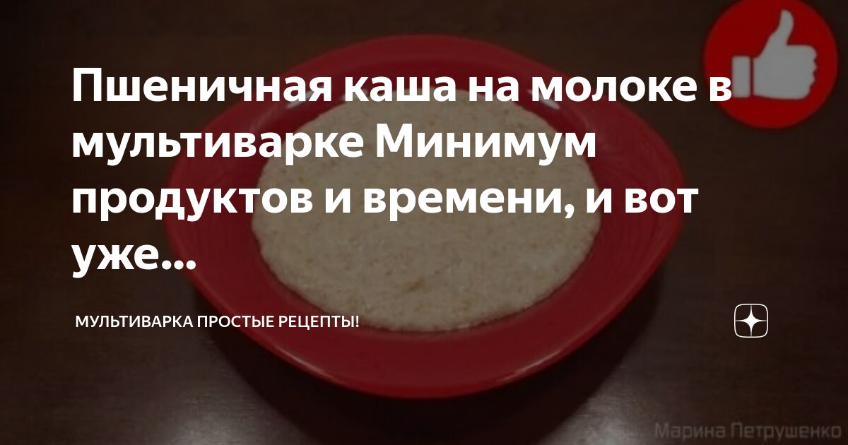 Каша пшеничная в мультиварке на воде рецепт