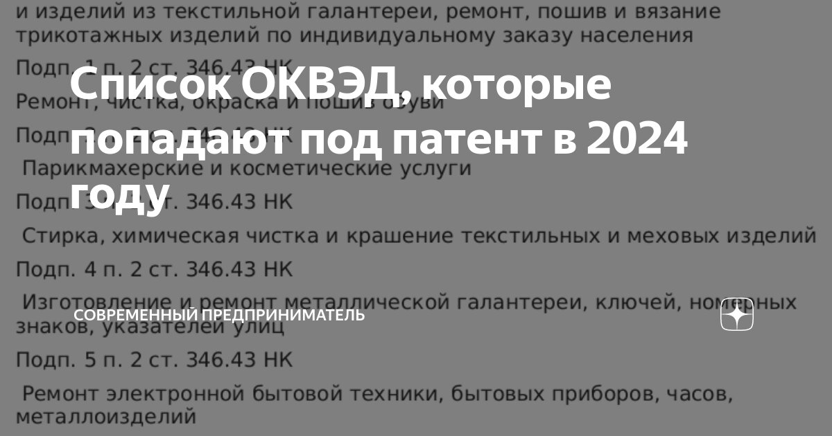 Тариф нс по оквэд 2024