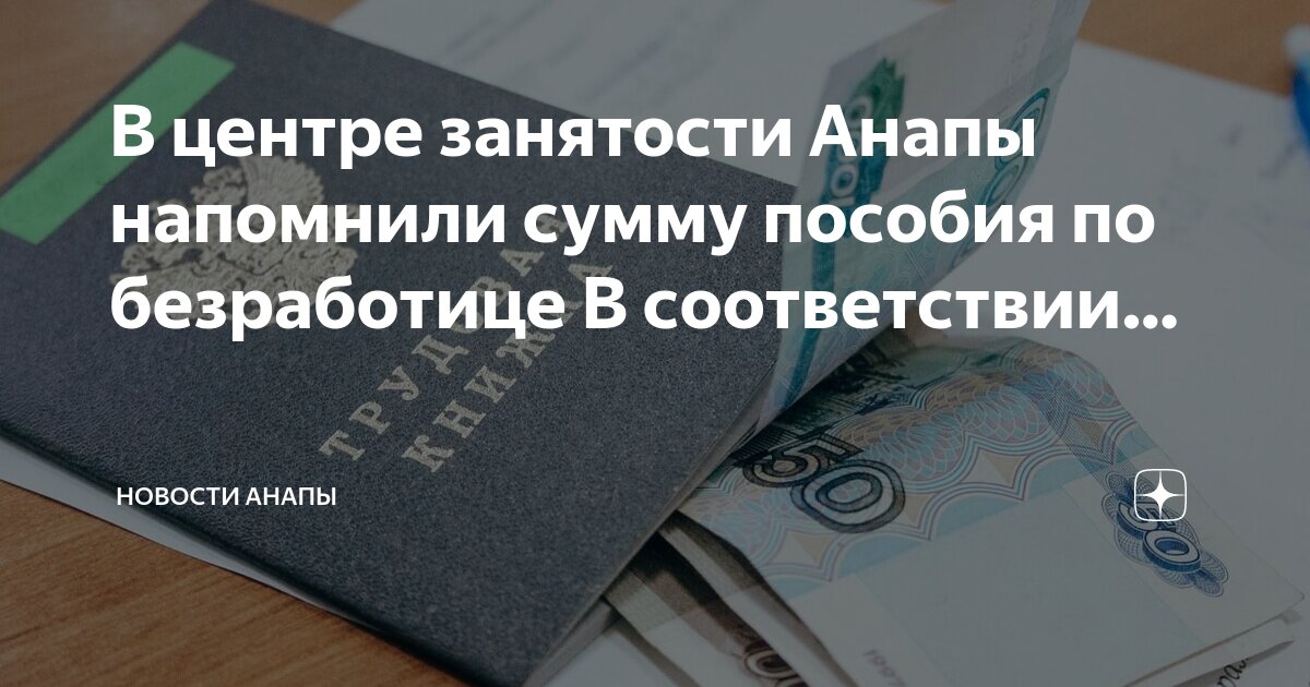 Пособие по безработице в карелии. Пособие по безработице в карелии