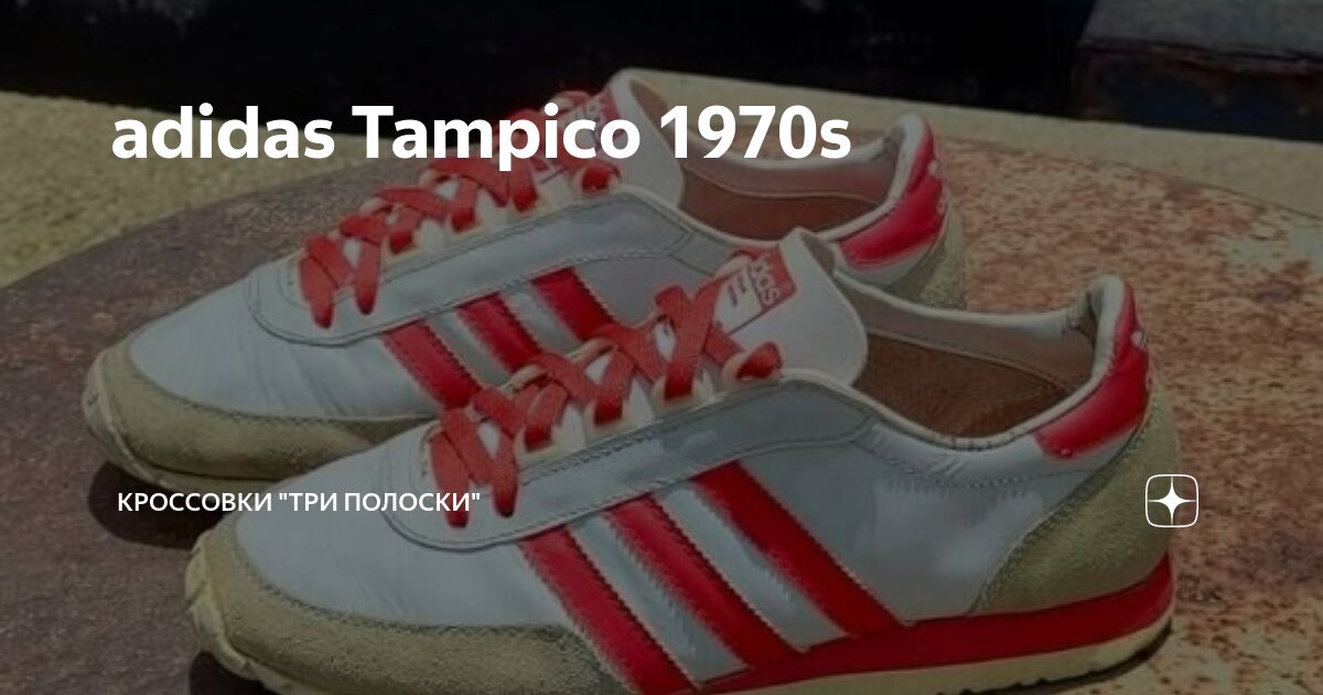 adidas Tampico 1970s