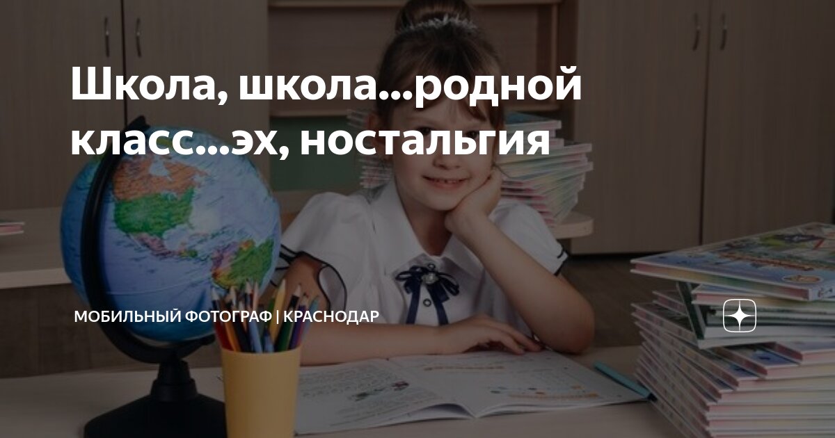 Ностальгия школьные