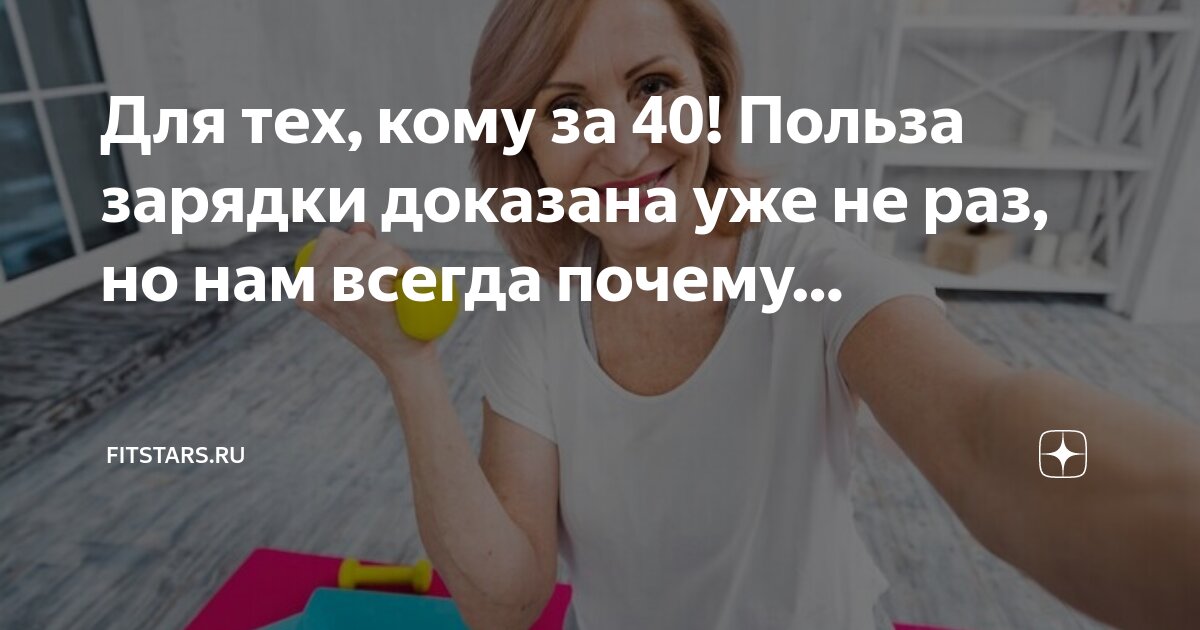 Утренняя зарядка для тех кому за 50