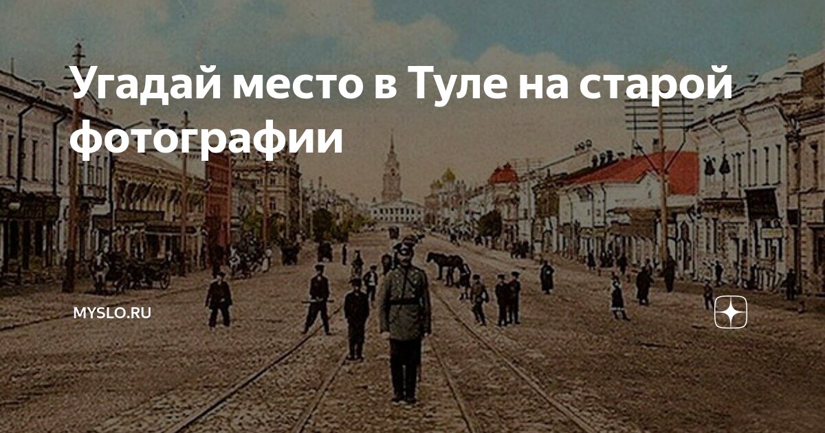 Давай угадывать разных. Давай угадывать разных