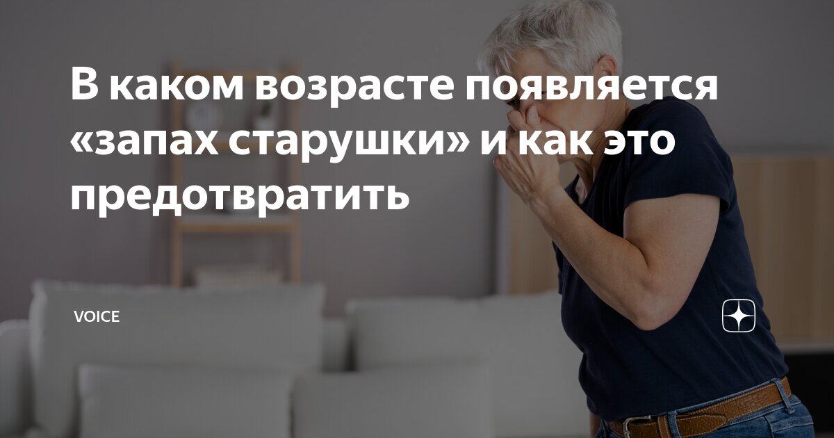 Начал появляться запах