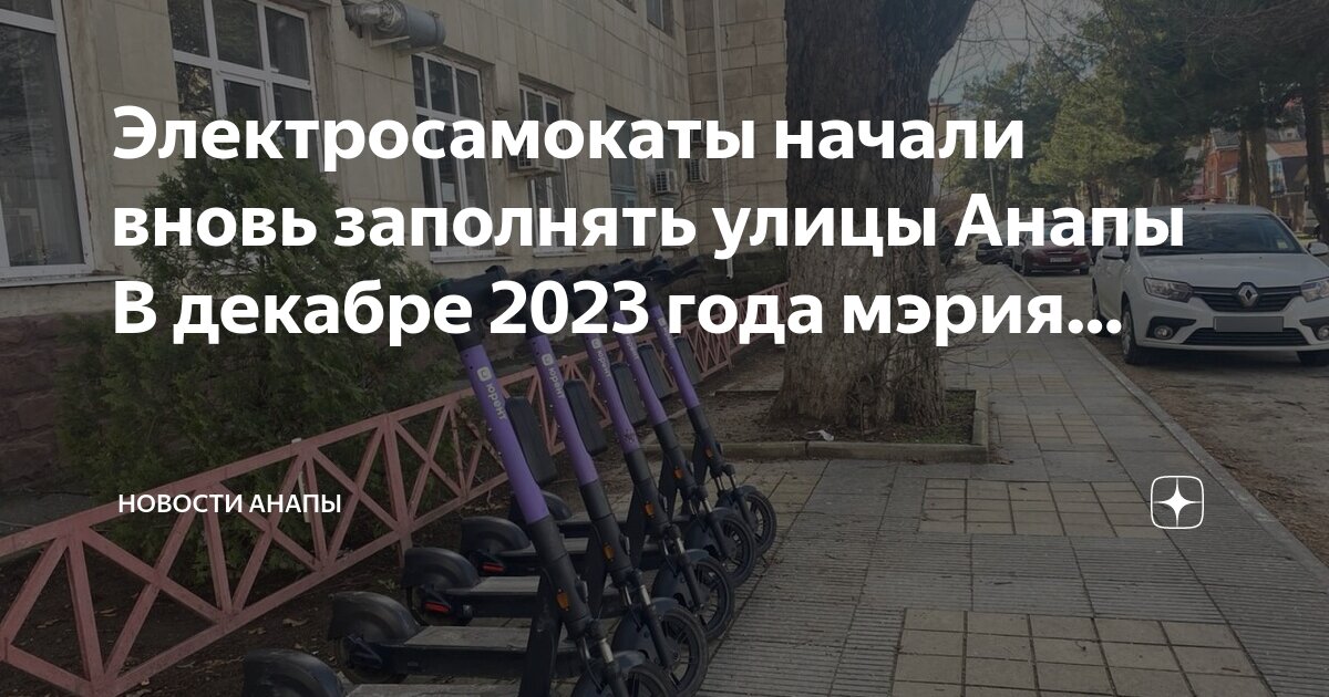 Новости про анапу на сегодня 2023