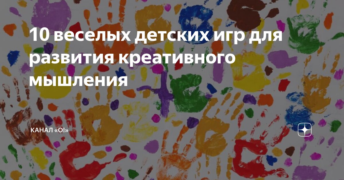 Проблемы креативности мышления