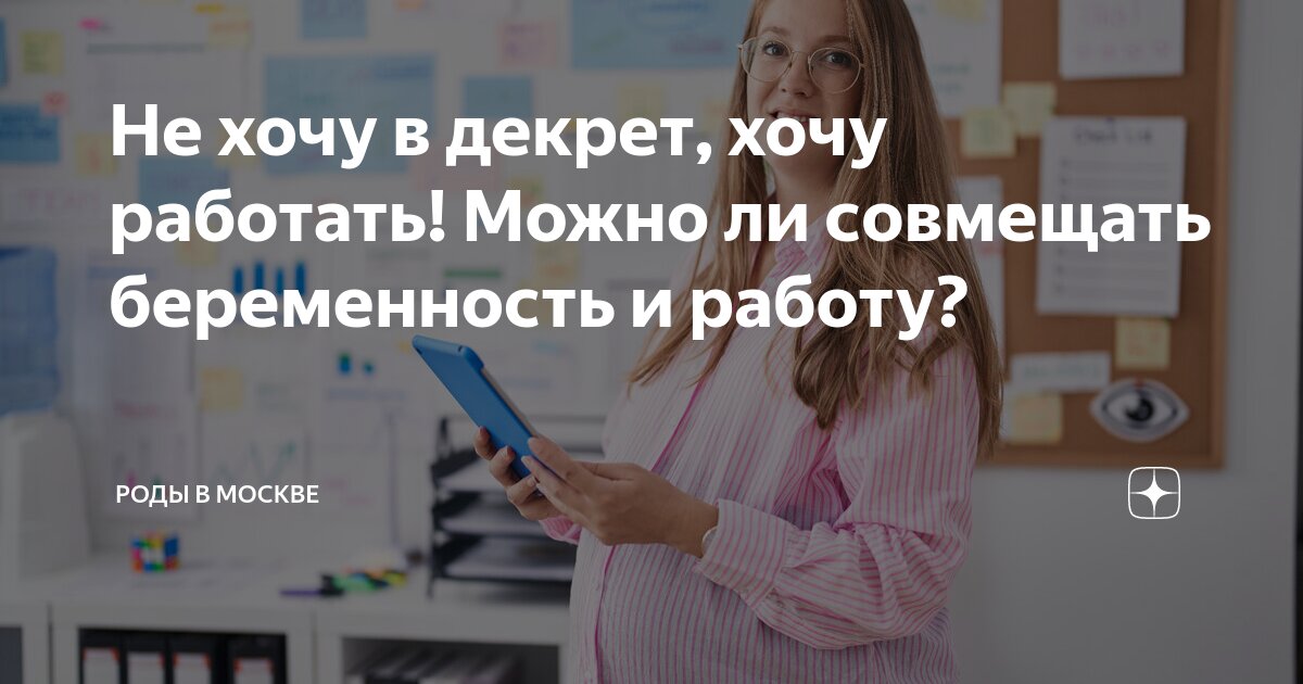 Выход на работу после декрета: проблемы и их решение