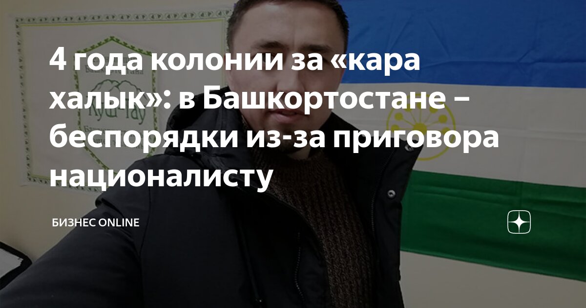 Националисты башкирии. Башкиры националисты. Националисты башкирии. Сепаратистские настроения в башкирии. Башкирские националисты.