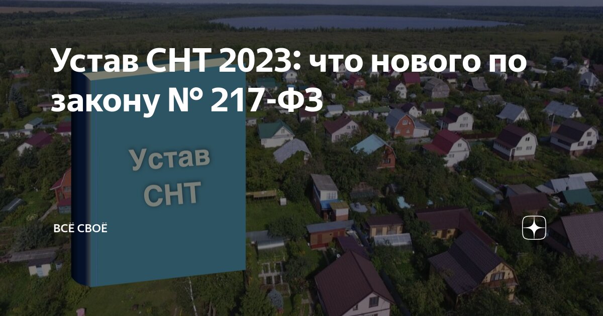 Доска объявлений снт. Садовое товарищество регистрация. Садовое товарищество регистрация. Садовое товарищество регистрация. Садовое товарищество регистрация.