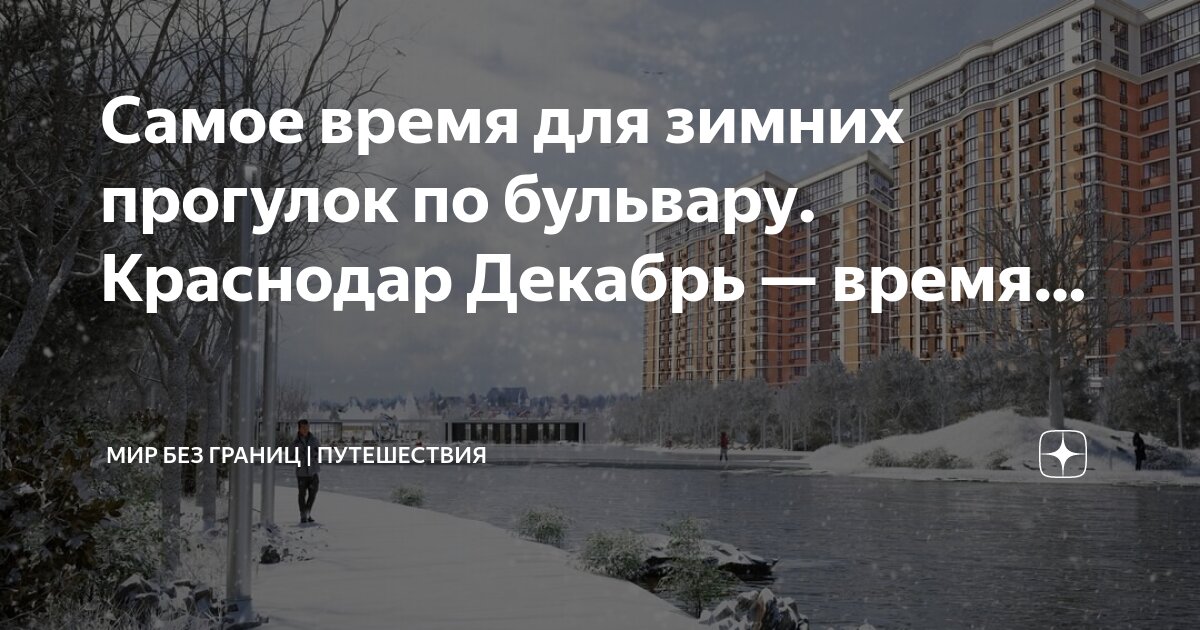 В зимнем сумраке бульвар. В зимнем сумраке бульвар