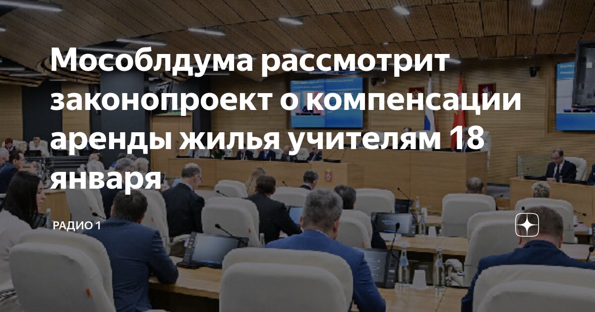 Возмещение найма жилья