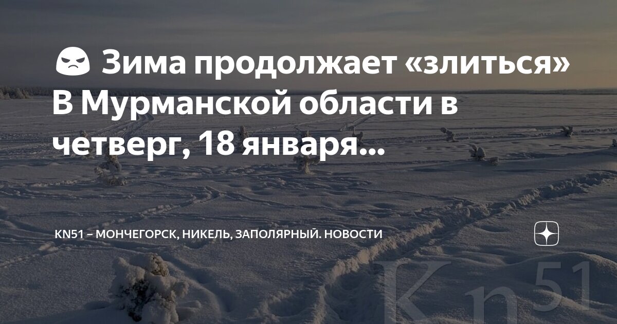 Погода мончегорск норвежский