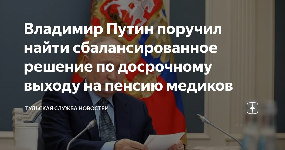 Досрочное назначение медиков