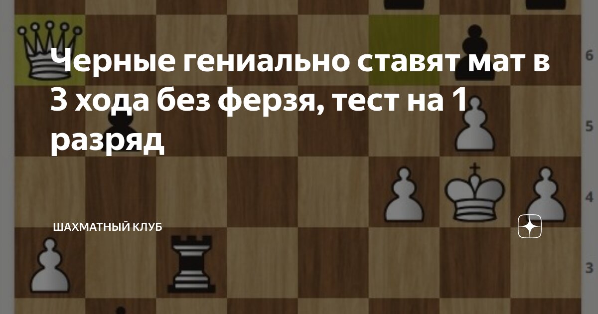 Поставь ферзя на доску