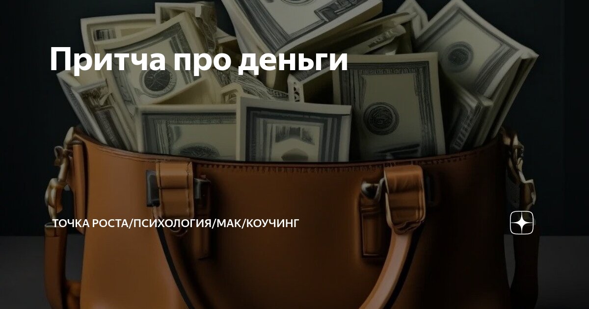 Притча монеты. Притча монеты