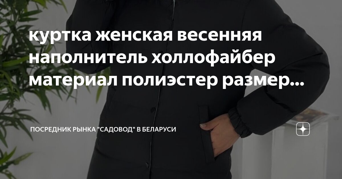 Куртка полиэстер до какой температуры