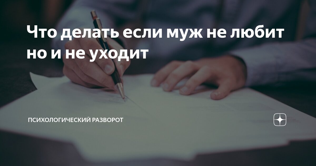 «Когда муж ушел, я умерла». Психолог отвечает читательнице, как начать новую жизнь и отношения