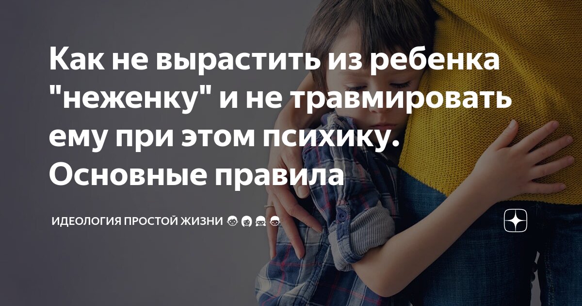Ребенок с травмированной психикой