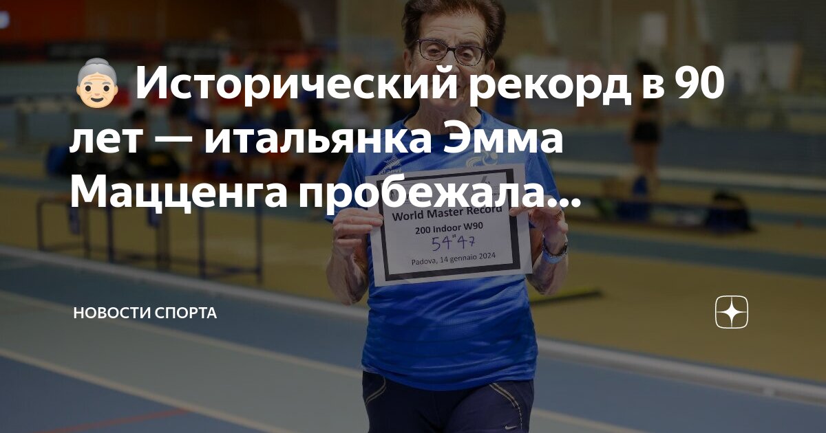 90 годы спорт