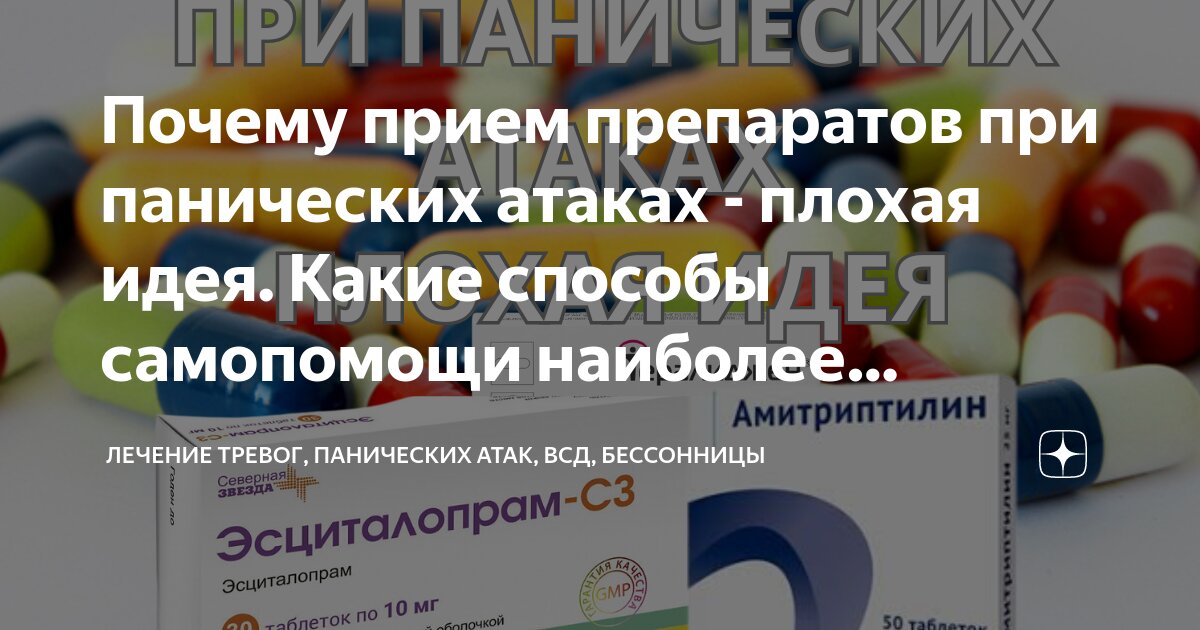 Панические атаки лечение препараты таблетки